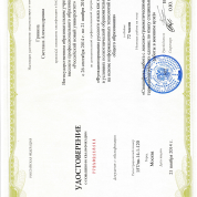 Удостоверение о повышении квалификации