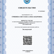 Удостоверение эксперта по ЕГЭ