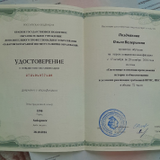 Удостоверение о повышении квалификации "Системные изменения преподавания истории и обществознания условиях реализации требований ФГОС, ИКС" "