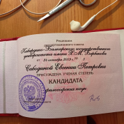 Диплом кандидата  философских наук
