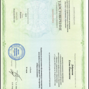 Удостоверение о повышении квалификации