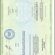 Удостоверение о повышении квалификации