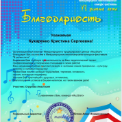 Благодарственное письмо