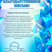 Благодарственное письмо