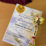 Лауреат I степени