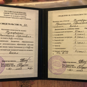 Свидетельство об окончании музыкальной школы