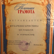 Грамота за отличную учебу в музыкальной школе