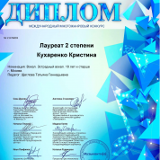 Лауреат II степени