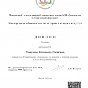 Диплом универсиады