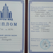 Диплом по результатам обучения на курсах МИД