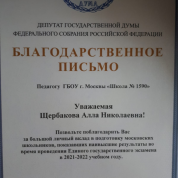 Благодарственное письмо за выпуск 2021/2022