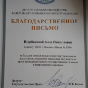 Благодарственное письмо за выпуск 2017/2018