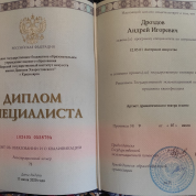 Диплом о Высшем образовании