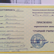 Старший учитель