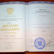 Диплом бакалавра по психологии