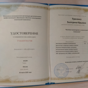 Повышение квалификации - Семейный терапевт