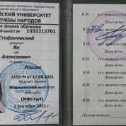 Студенческий билет