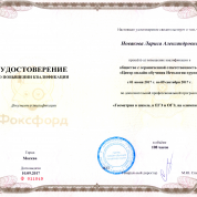 Повышение квалификации