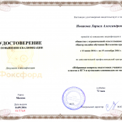 Повышение квалификации