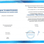 Повышение квалификации