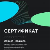 Сертификат