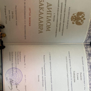 Диплом бакалавра