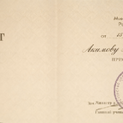 Аттестат доцента