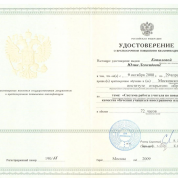 Московский институт открытого образования, повышение квалификации по теме «Система работы учителя по повышению качества обучения учащихся иностранному языку»