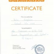 PEARSON EDUCATION, семинар «ЕГЭ, ГИА Exam Preparation at School»