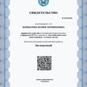 МЦКО, независимая диагностика в формате ЕГЭ по предмету: английский язык (письменная + устная части) – экспертный уровень