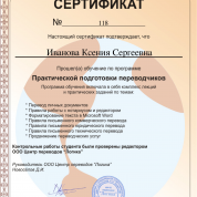 Курс практической подготовки переводчиков