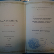 Курсы повышения квалификации.