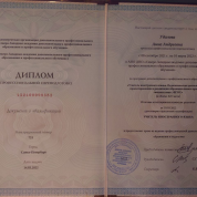 Диплом о профессиональной переподготовке по программе "Учитель иностранного языка"