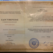 Удостоверение о повышении квалификации по дополнительной профессиональной программе