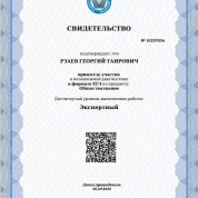 Свидетельство подтверждающее экспертный уровень по предмету "обществознание" от "Московского Центра Качества Образования" - организации, проводящей проверку знаний среди учителей московских школ.