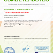 Свидетельство о публикации методической разработки