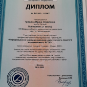 Диплом за конкурс Всероссийское ФГОСОБРАЗОВАНИЕ.