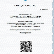 Сертификат ЕГЭ