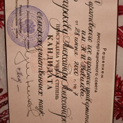 Диплом кандидата наук