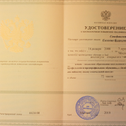 Повышение квалификации