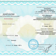 Диплом Учитель английского