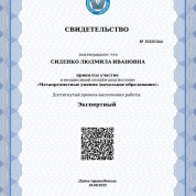 Свидетельство