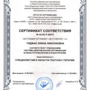 Сертификат соответствия