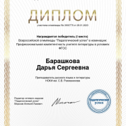 Диплом победителя Олимпиады "Педагогический успех"