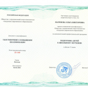 Удостоверение о повышении квалификации