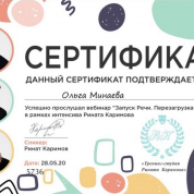 Запуск речи