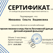 Детский фольклор