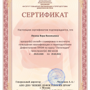 Сертификат о повышении квалификации