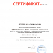 Сертификат о повышении квалификации