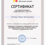 Сертификат о повышении квалификации